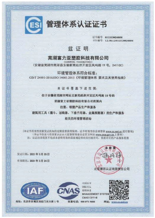 环境管理体系认证