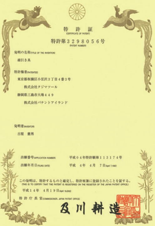 特许证（日本）