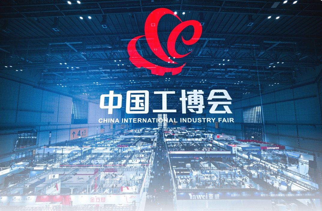 未路驱赴 2026 上海工博会参观学习